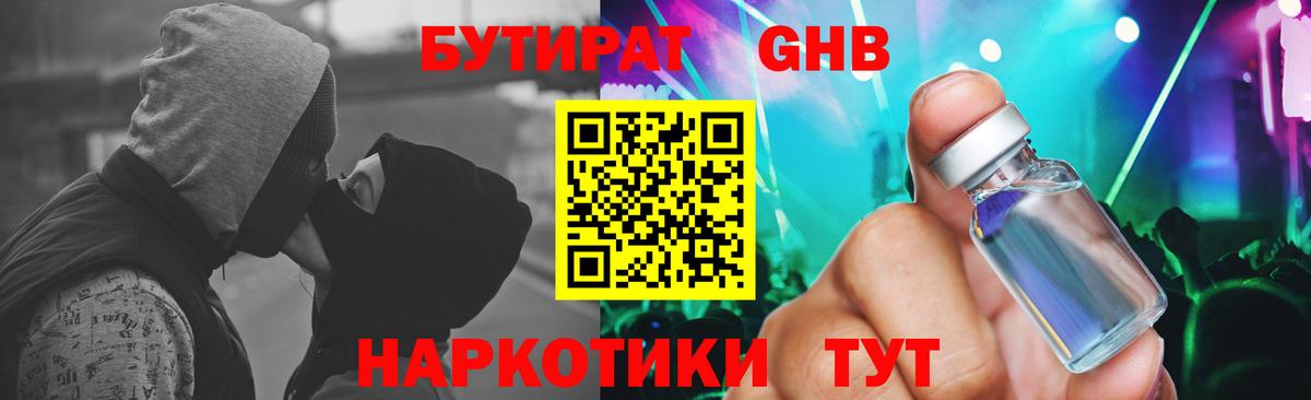 БУТИРАТ  Вход с VPN  Ханты-Мансийск  Бутират 1.4BDO 