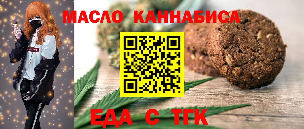 Еда ТГК марихуана  Вход с VPN  Ханты-Мансийск 