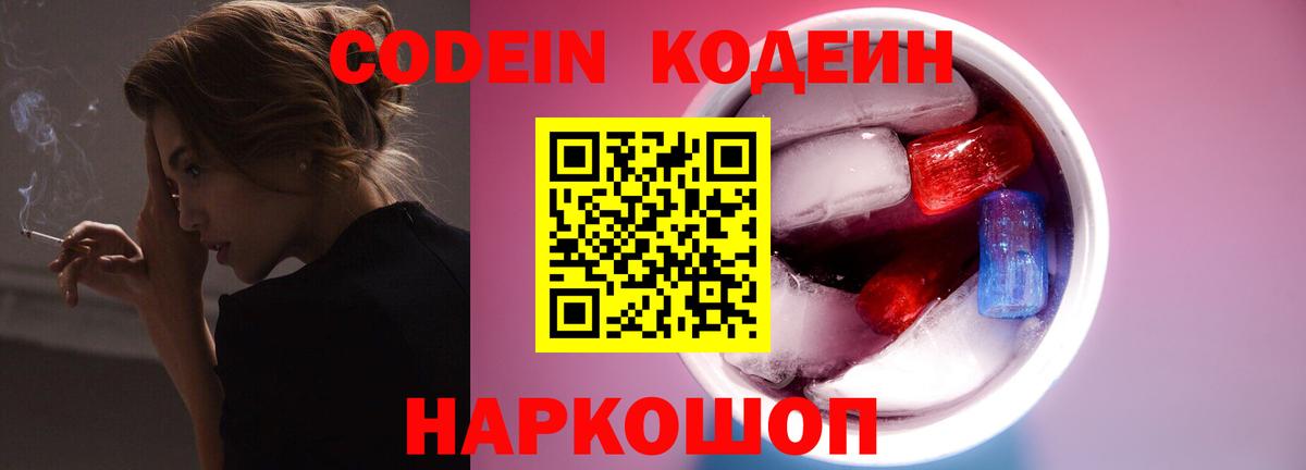 Codein напиток Lean (лин)  Вход с VPN  Кодеиновый сироп Lean Purple Drank  Ханты-Мансийск 